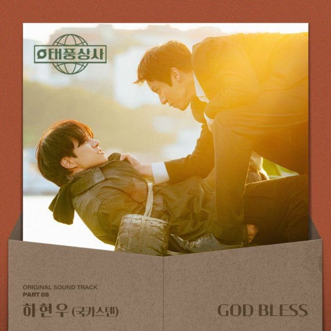 0005427357_001_202511071206177463463170142400201622 Ha Hyun-woo Ignites tvN’s “Typhoon Boss” with Explosive New OST ‘GOD BLESS’: A Song of Hope Rising from Despair